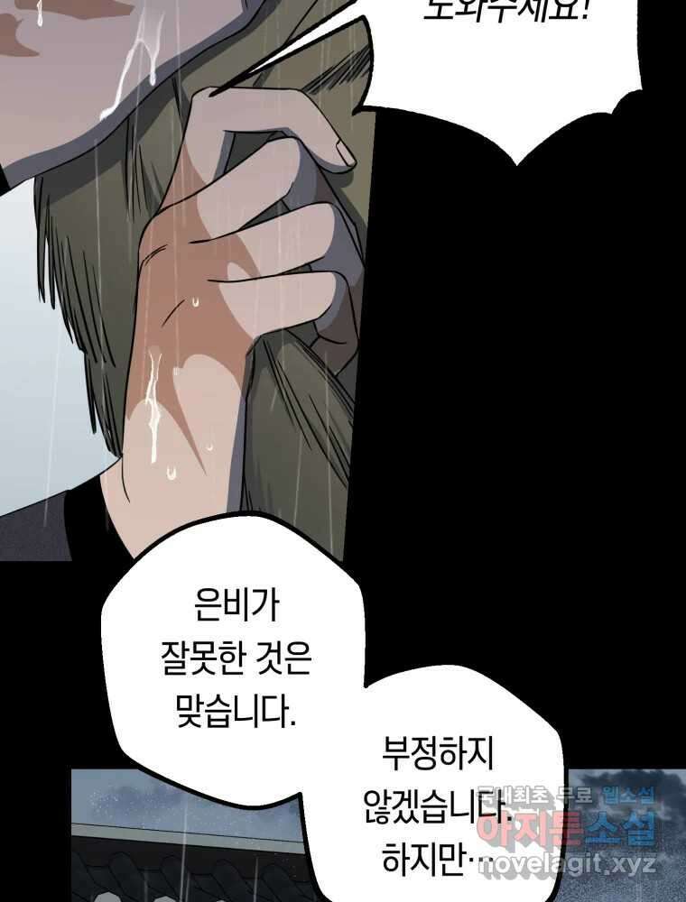 퇴마전문학교 사월 44화 애원 4