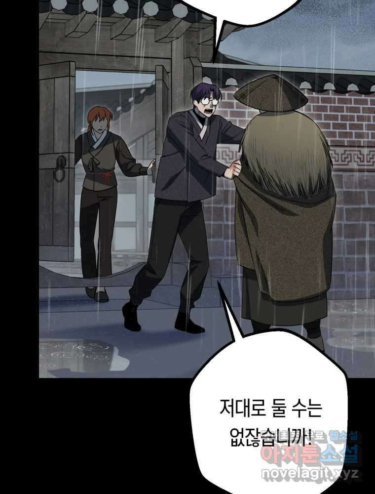 퇴마전문학교 사월 44화 애원 5