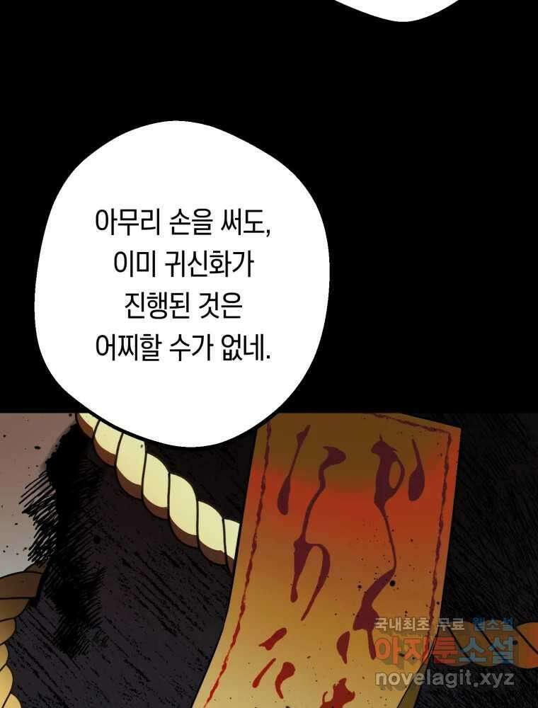 퇴마전문학교 사월 44화 애원 6