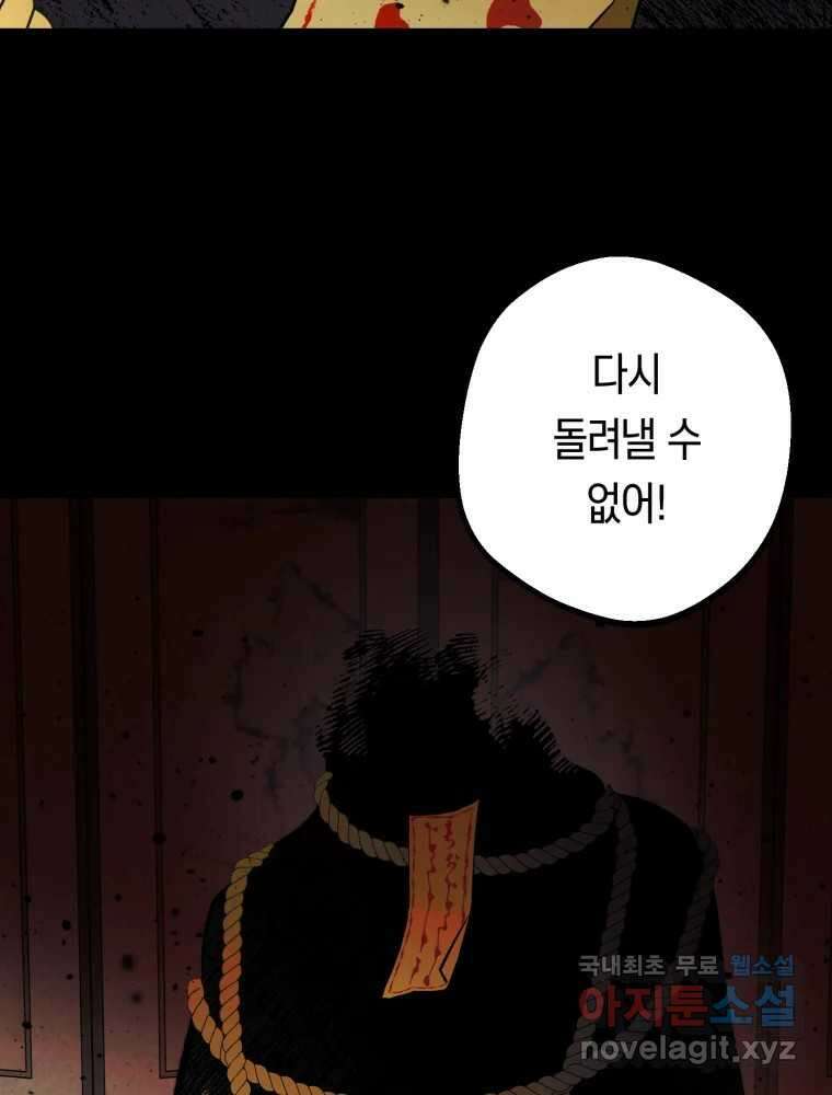 퇴마전문학교 사월 44화 애원 7