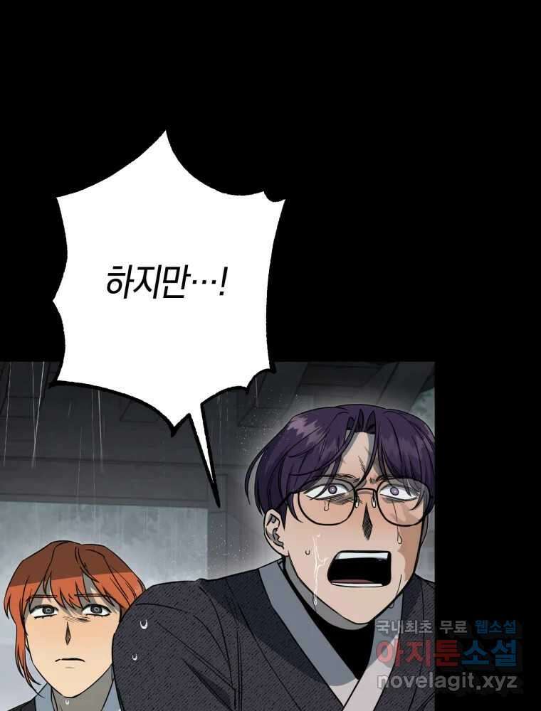 퇴마전문학교 사월 44화 애원 9