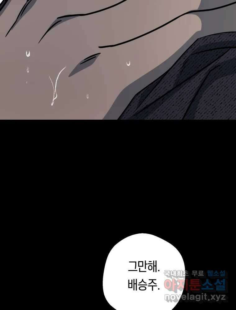 퇴마전문학교 사월 44화 애원 11