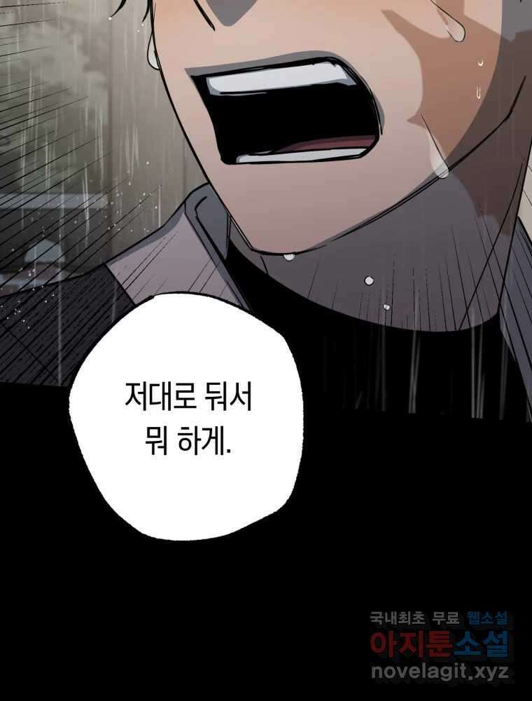 퇴마전문학교 사월 44화 애원 14