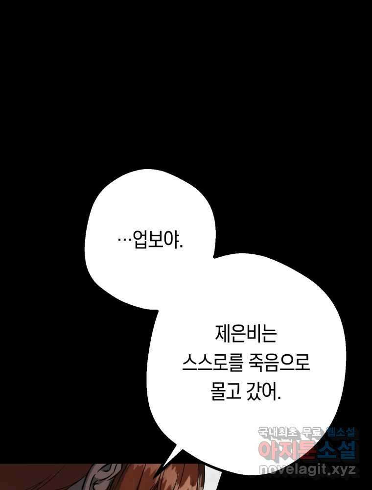 퇴마전문학교 사월 44화 애원 17