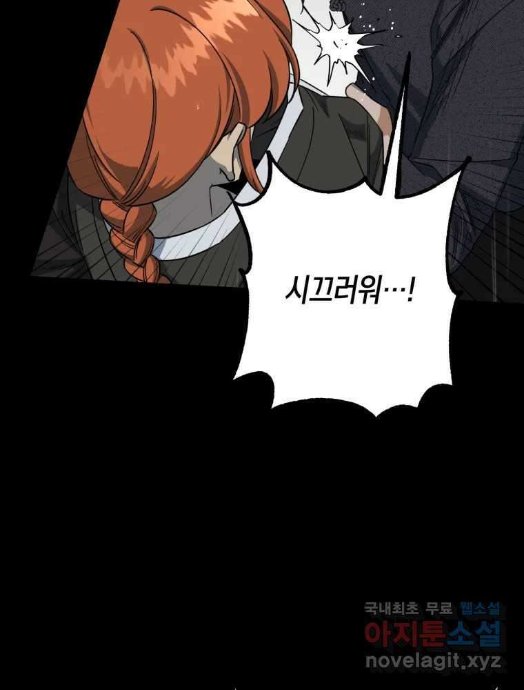 퇴마전문학교 사월 44화 애원 19