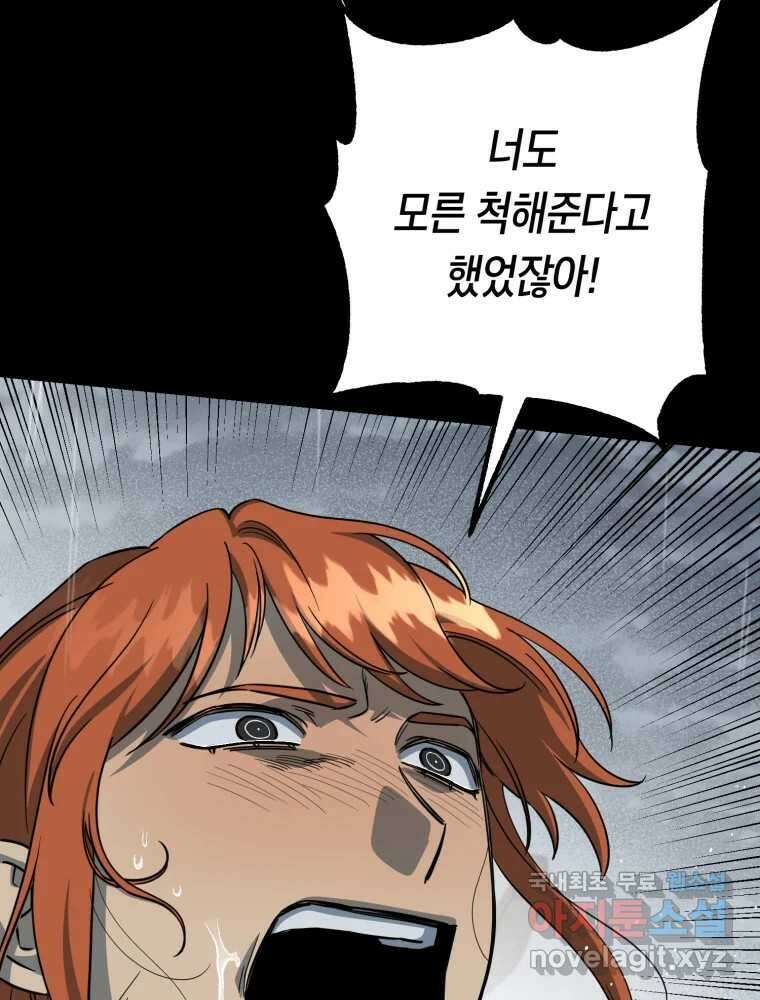 퇴마전문학교 사월 44화 애원 20