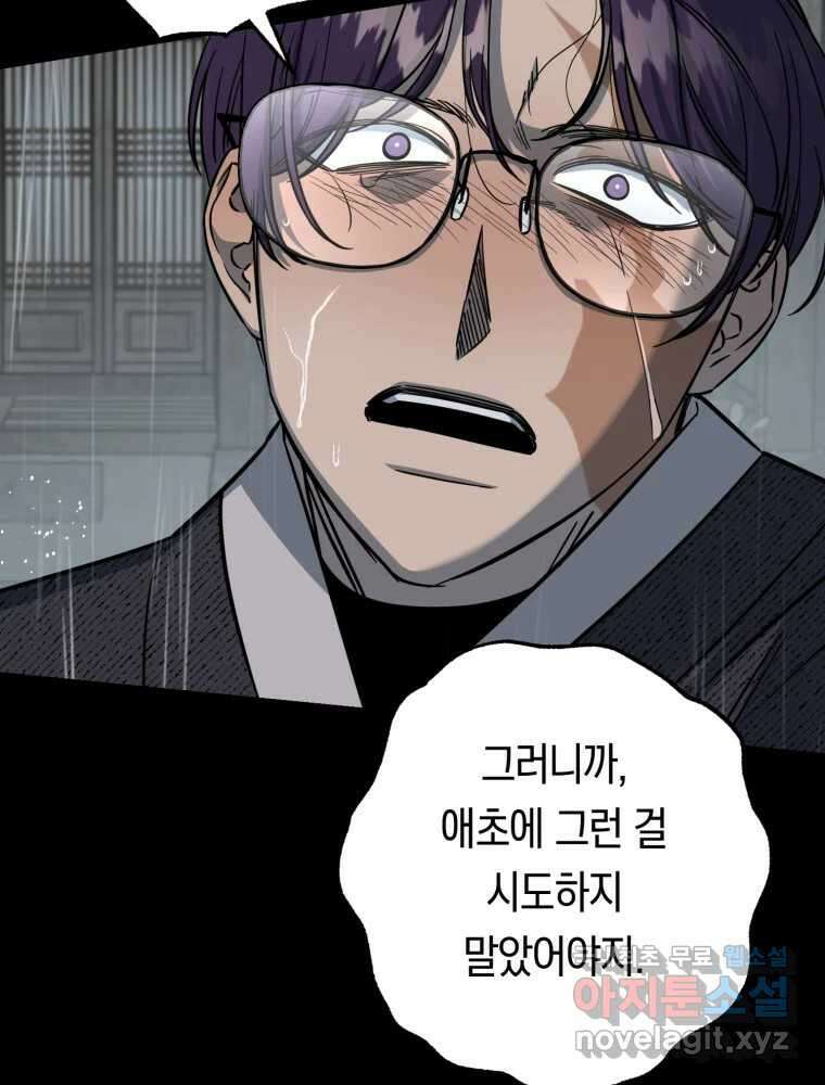 퇴마전문학교 사월 44화 애원 22