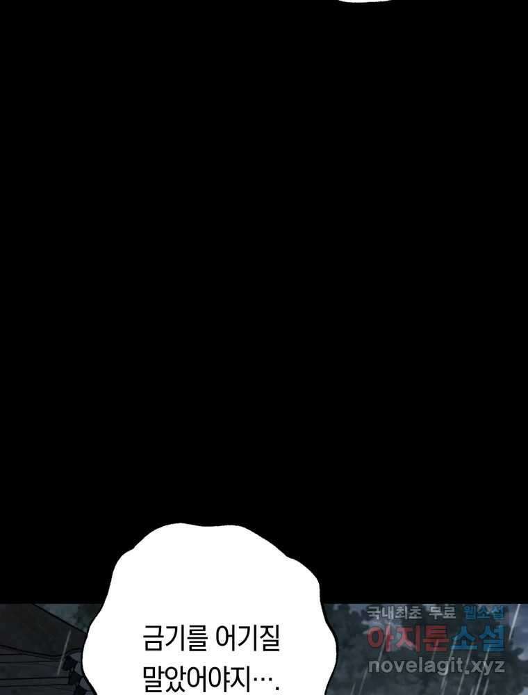퇴마전문학교 사월 44화 애원 23