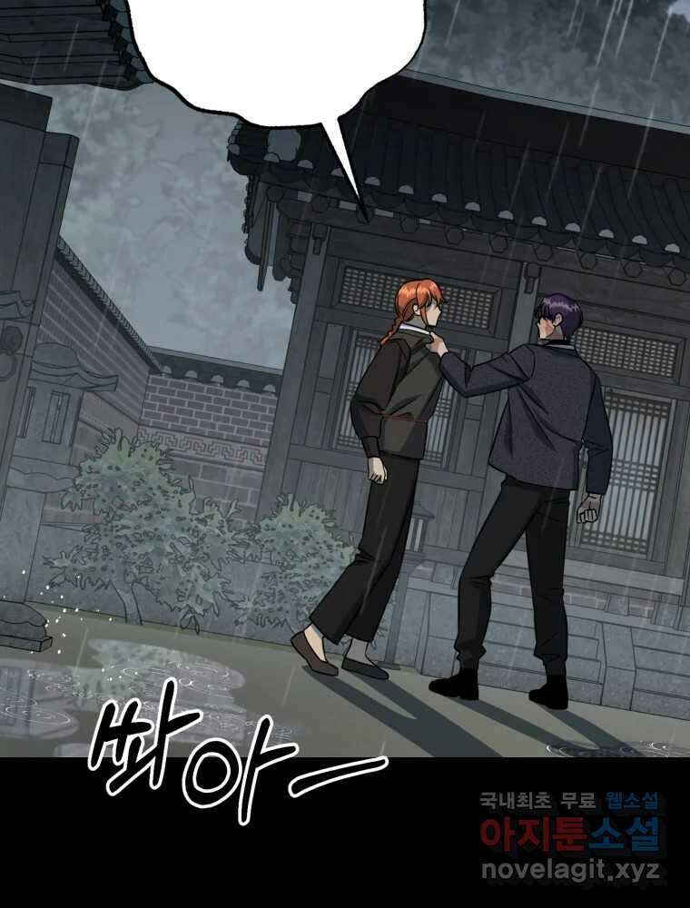 퇴마전문학교 사월 44화 애원 24