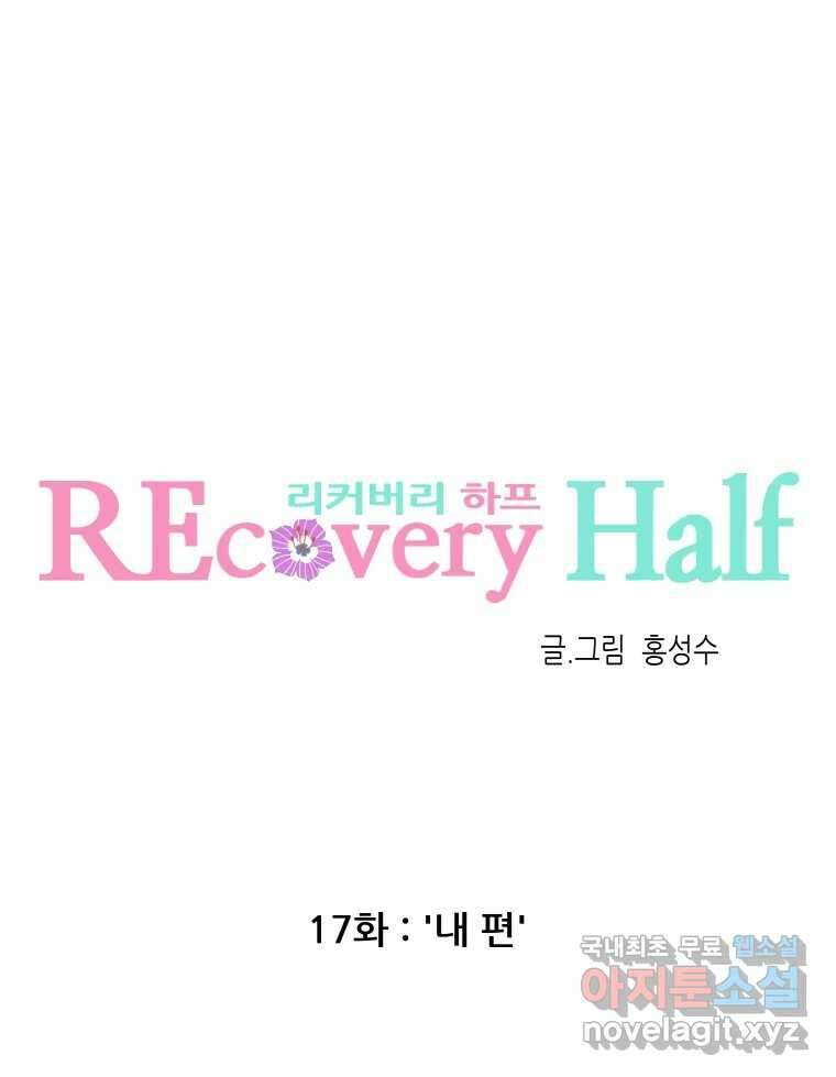 리커버리 하프 17화_내 편 18