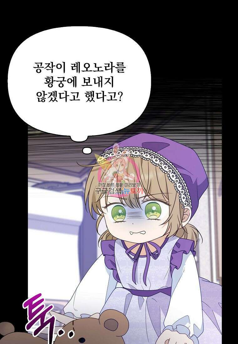 조무래기 공작가의 깡패 아기님 12화 1