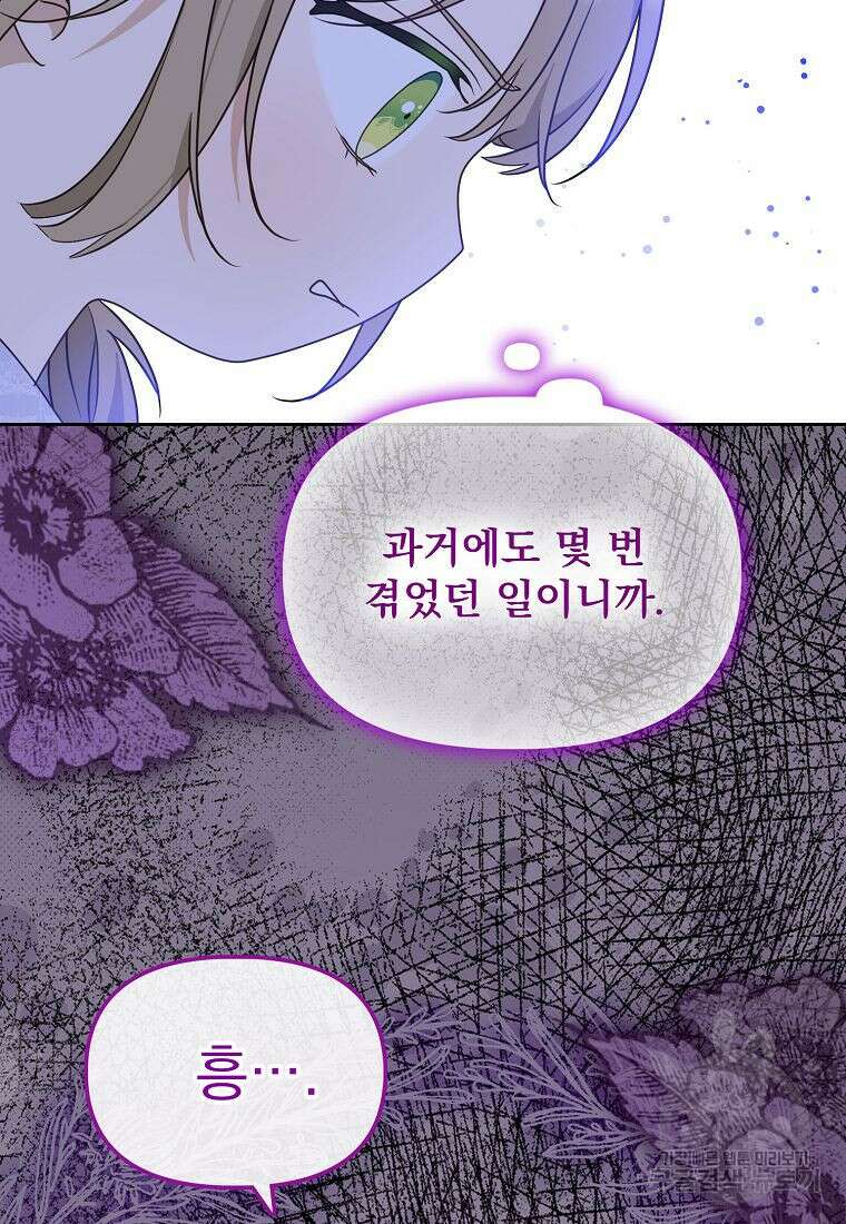 조무래기 공작가의 깡패 아기님 12화 3