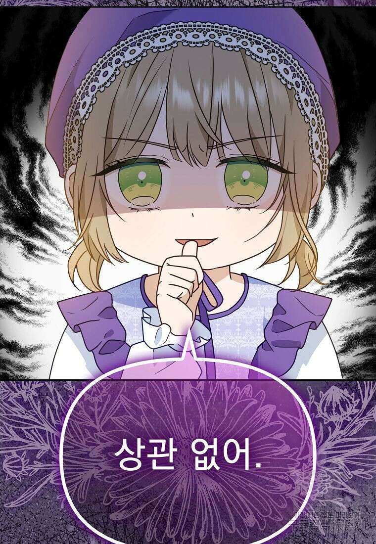 조무래기 공작가의 깡패 아기님 12화 4