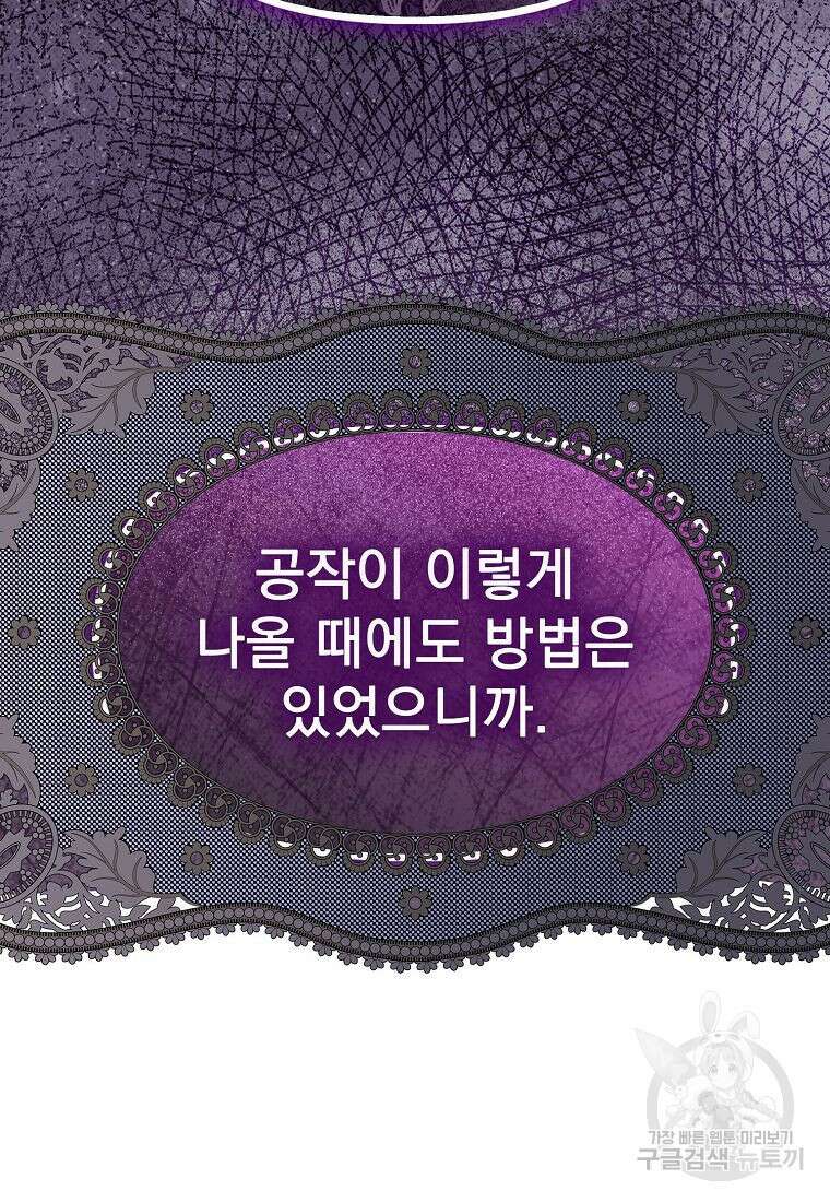 조무래기 공작가의 깡패 아기님 12화 5