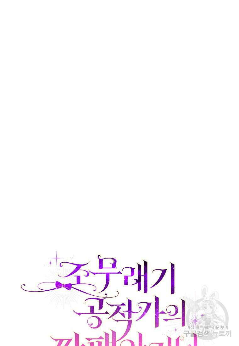 조무래기 공작가의 깡패 아기님 12화 6