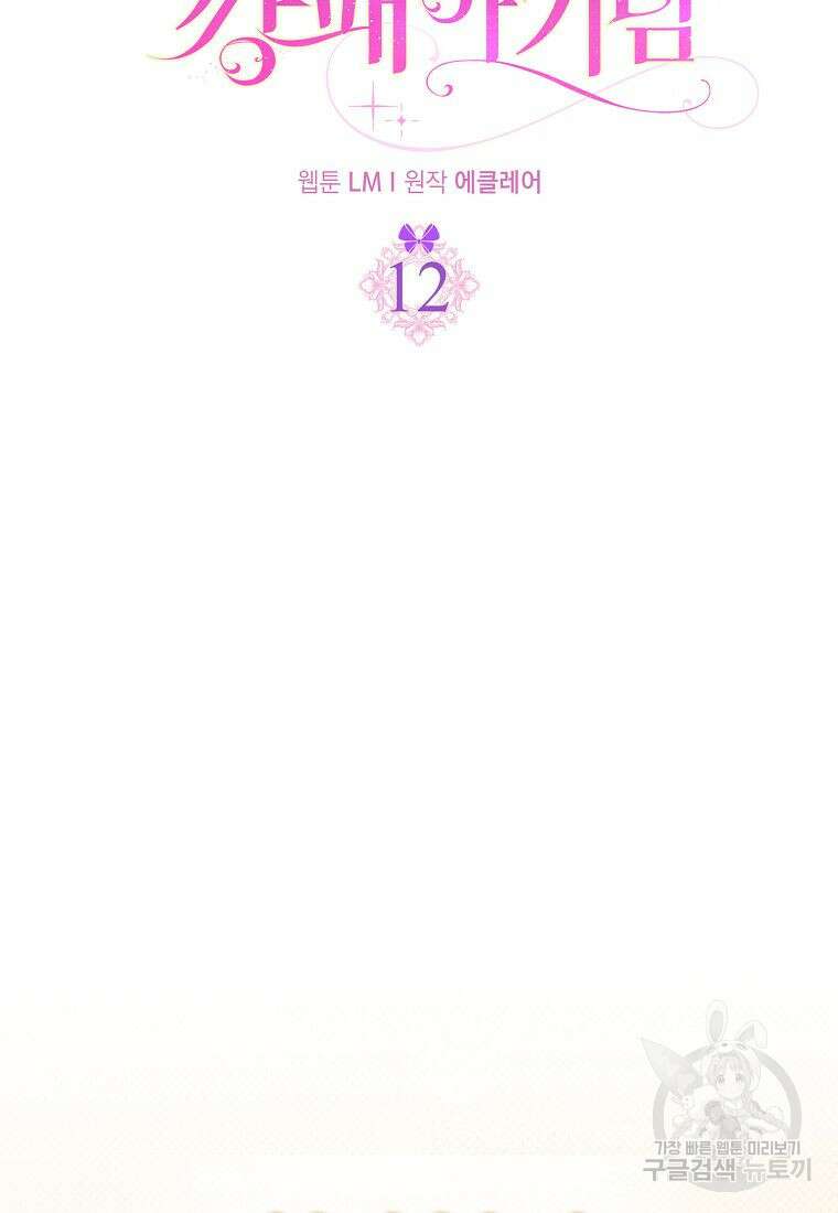 조무래기 공작가의 깡패 아기님 12화 7