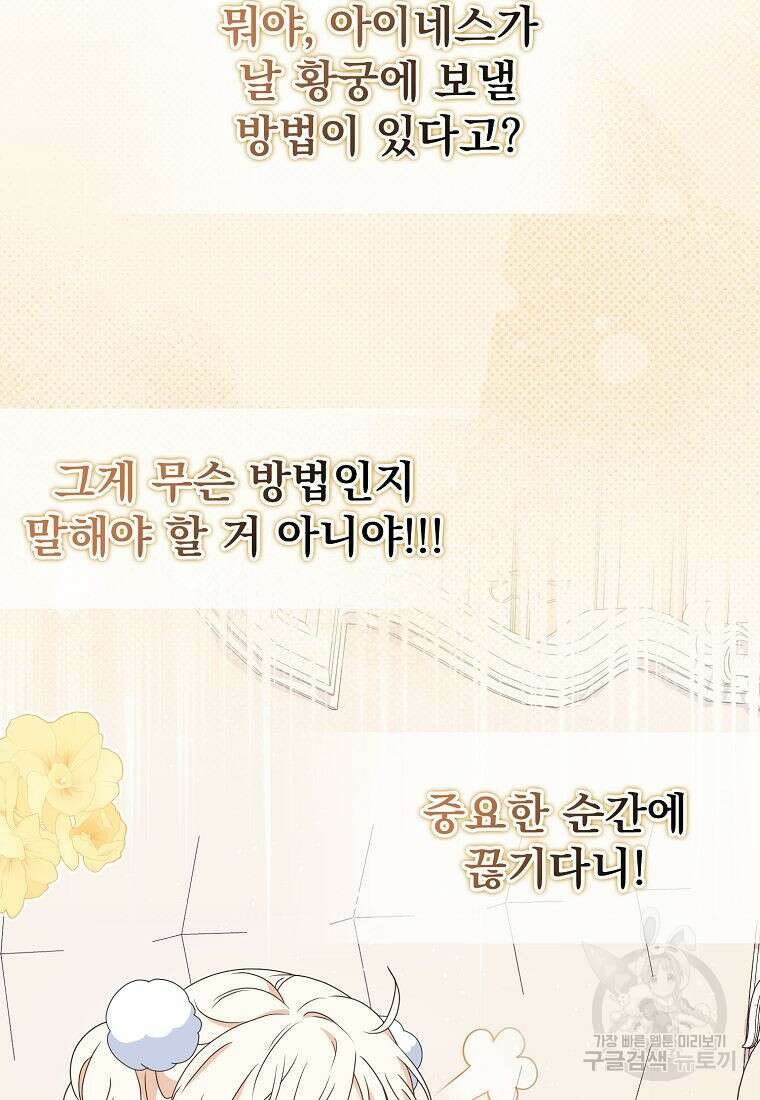 조무래기 공작가의 깡패 아기님 12화 8