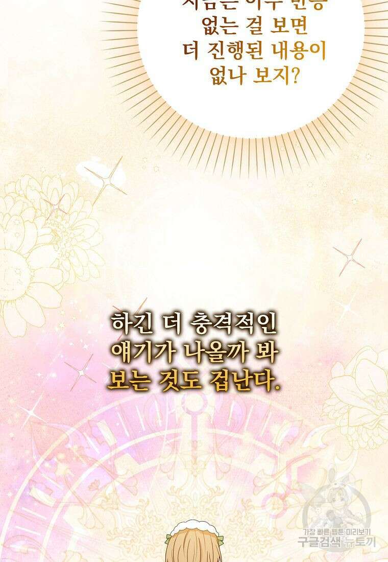 조무래기 공작가의 깡패 아기님 12화 11