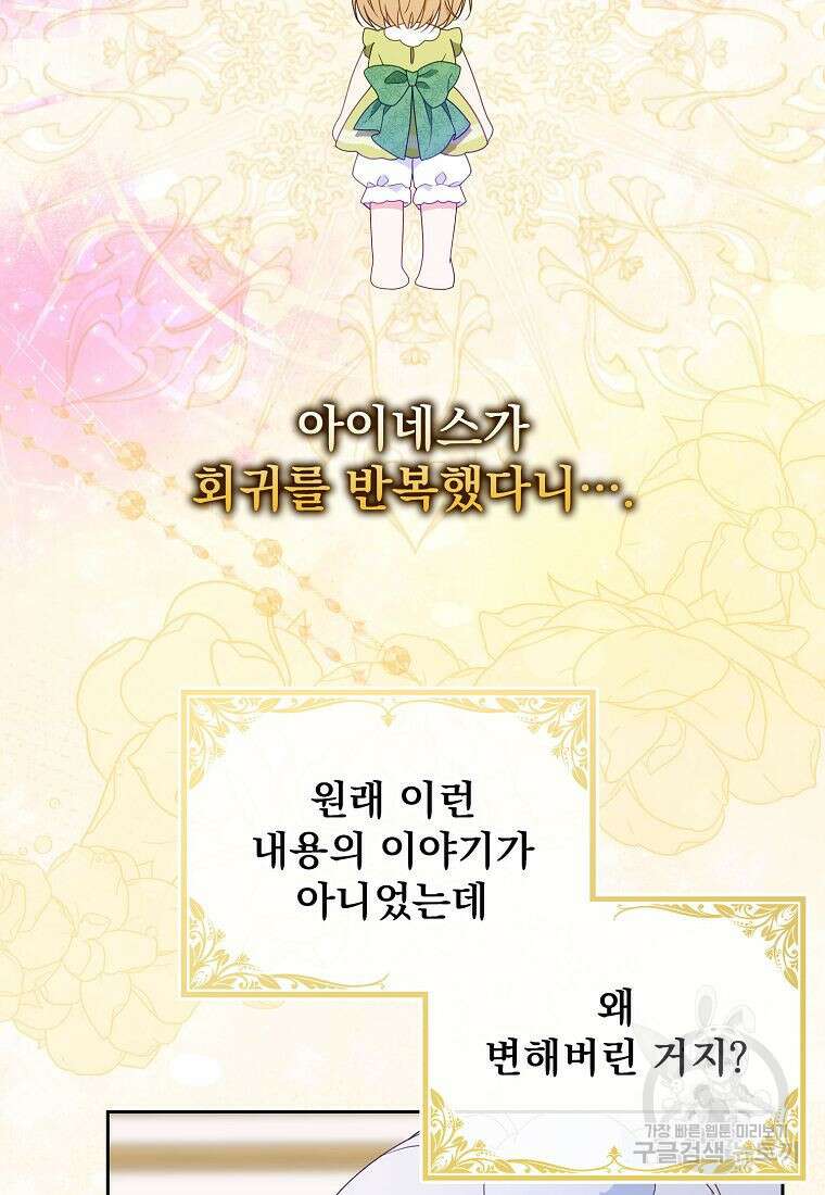 조무래기 공작가의 깡패 아기님 12화 12