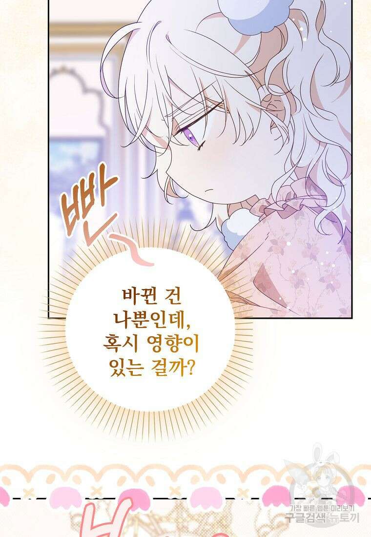 조무래기 공작가의 깡패 아기님 12화 13