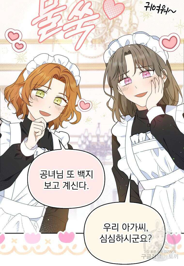 조무래기 공작가의 깡패 아기님 12화 14