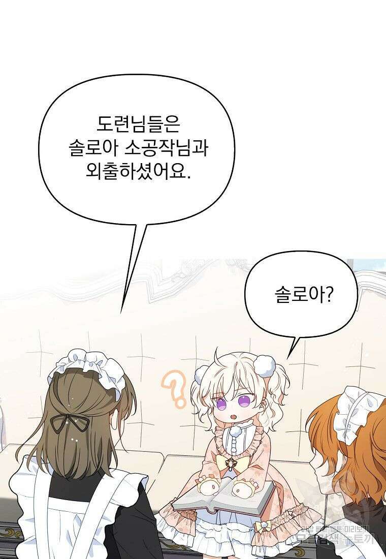 조무래기 공작가의 깡패 아기님 12화 15