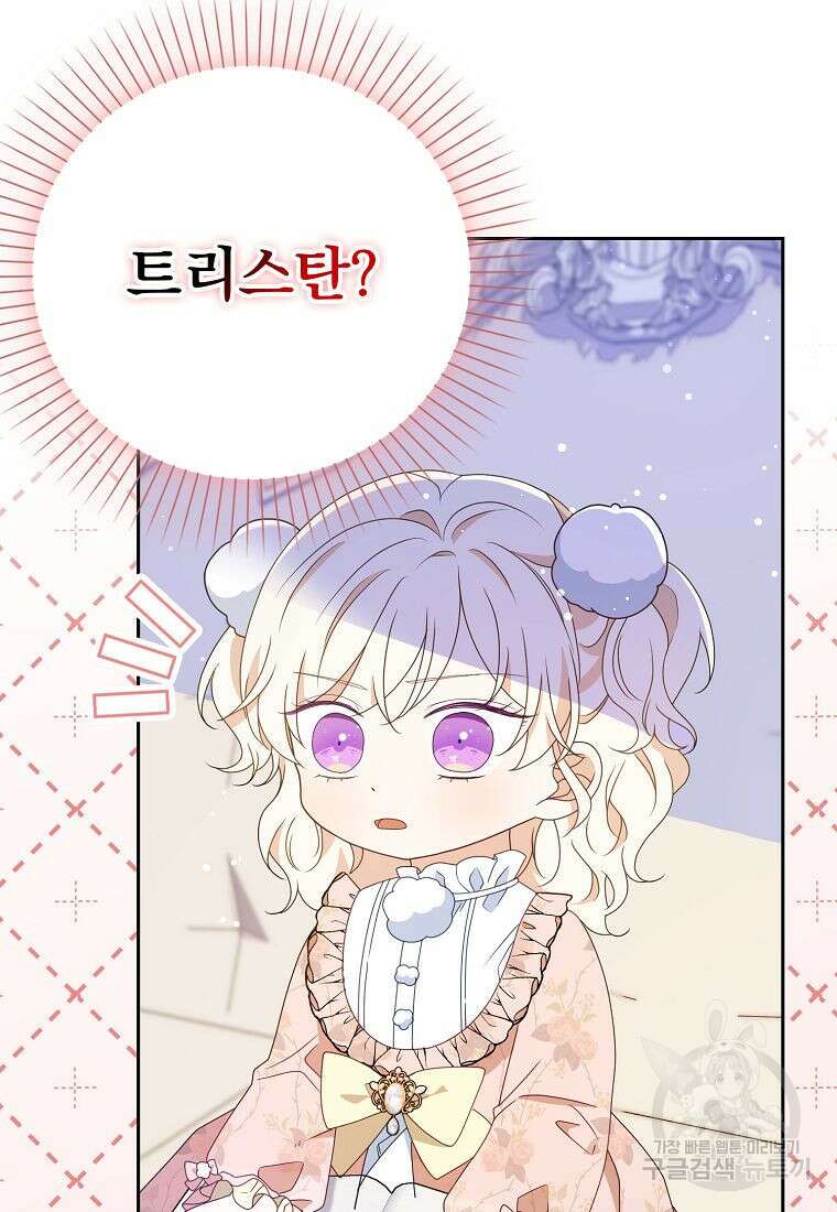 조무래기 공작가의 깡패 아기님 12화 17