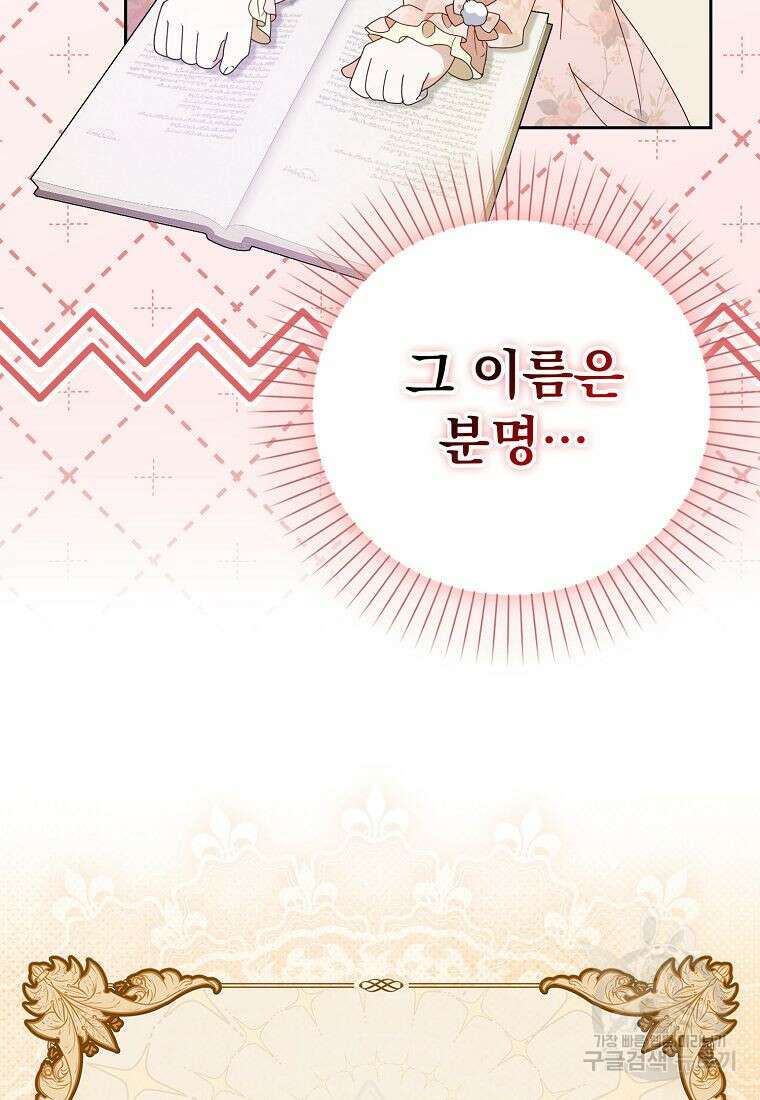 조무래기 공작가의 깡패 아기님 12화 18