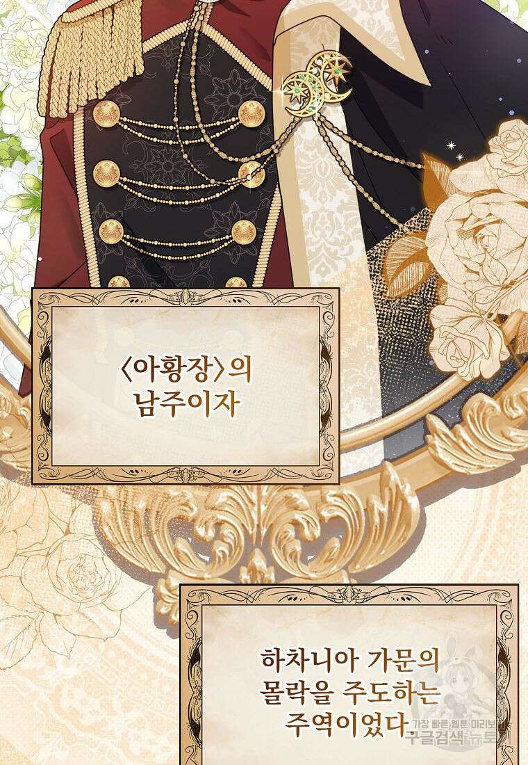 조무래기 공작가의 깡패 아기님 12화 20