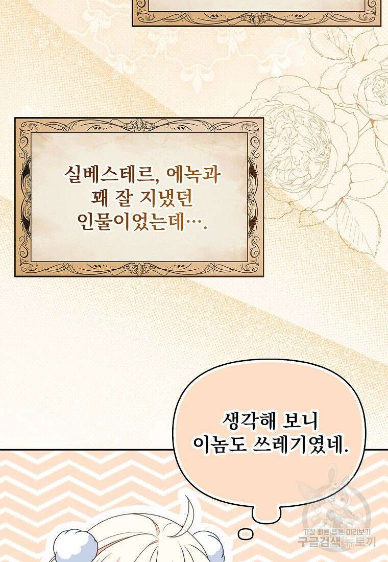 조무래기 공작가의 깡패 아기님 12화 21