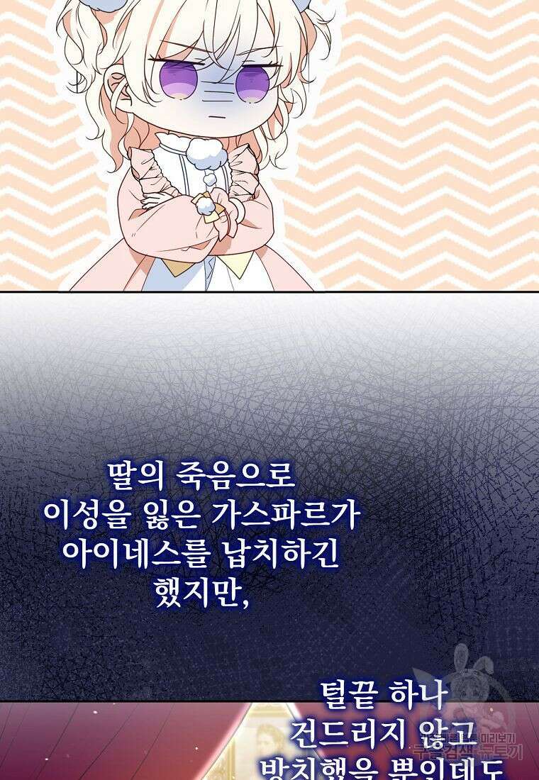 조무래기 공작가의 깡패 아기님 12화 22