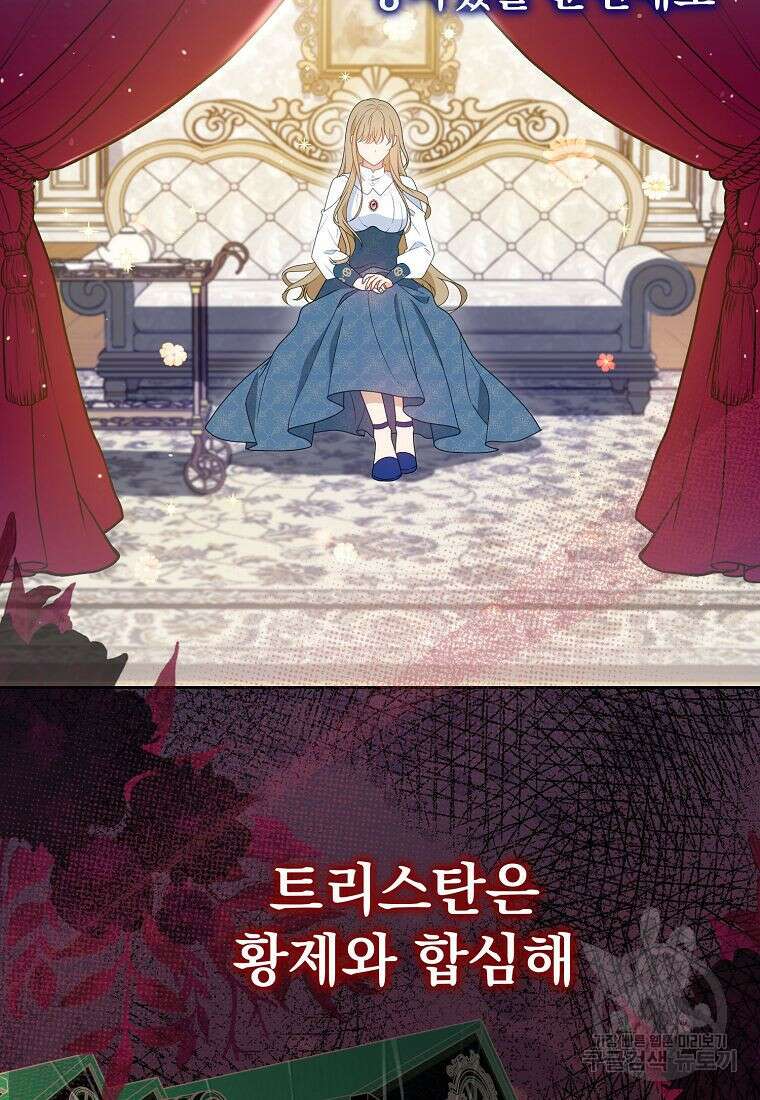 조무래기 공작가의 깡패 아기님 12화 23