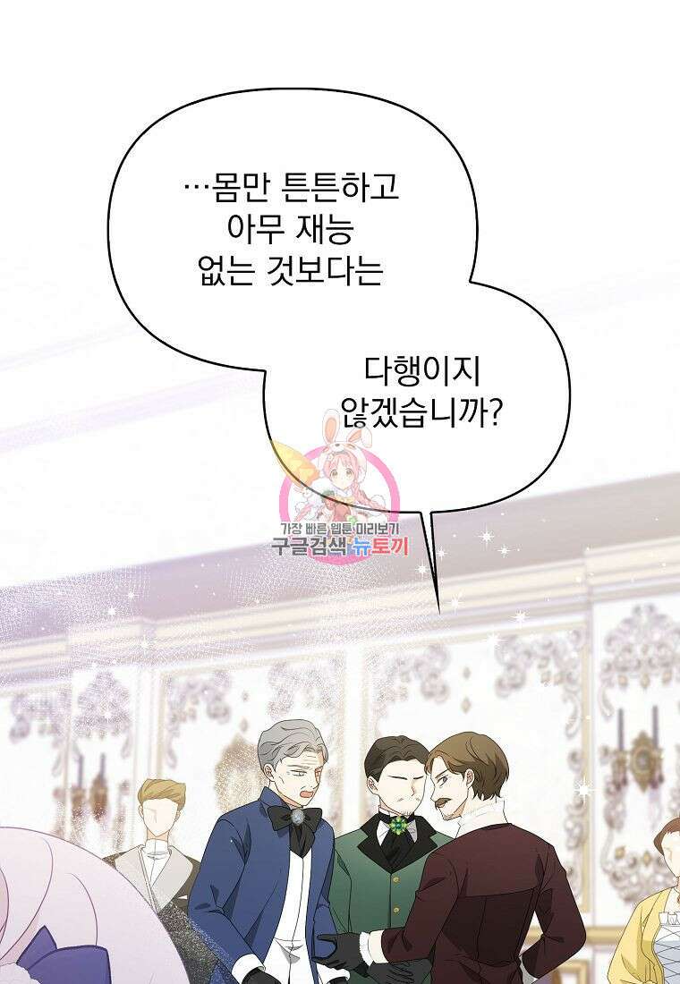 조무래기 공작가의 깡패 아기님 19화 1