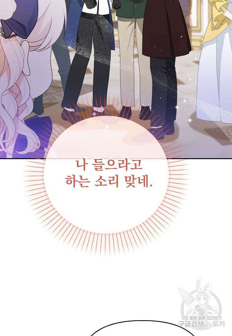 조무래기 공작가의 깡패 아기님 19화 2