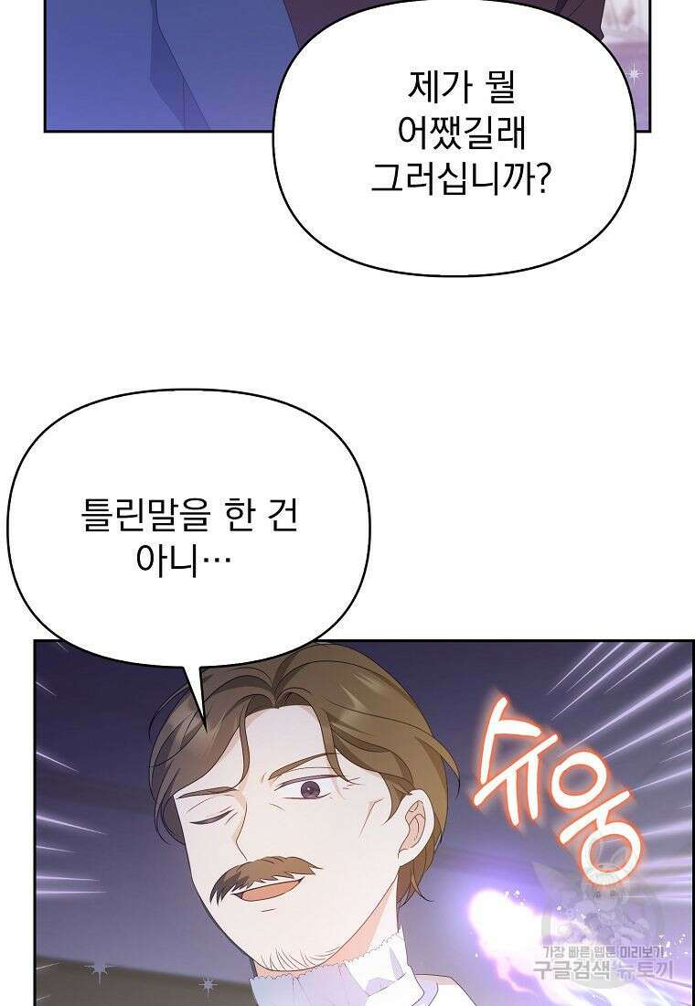 조무래기 공작가의 깡패 아기님 19화 4