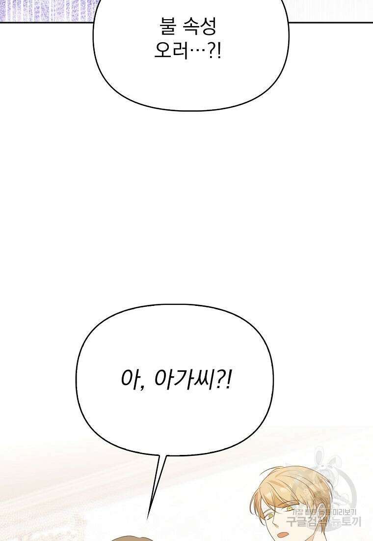 조무래기 공작가의 깡패 아기님 19화 7