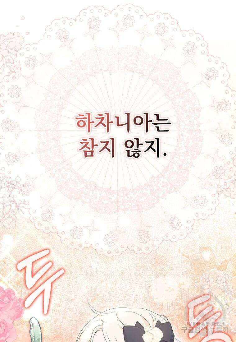 조무래기 공작가의 깡패 아기님 19화 9