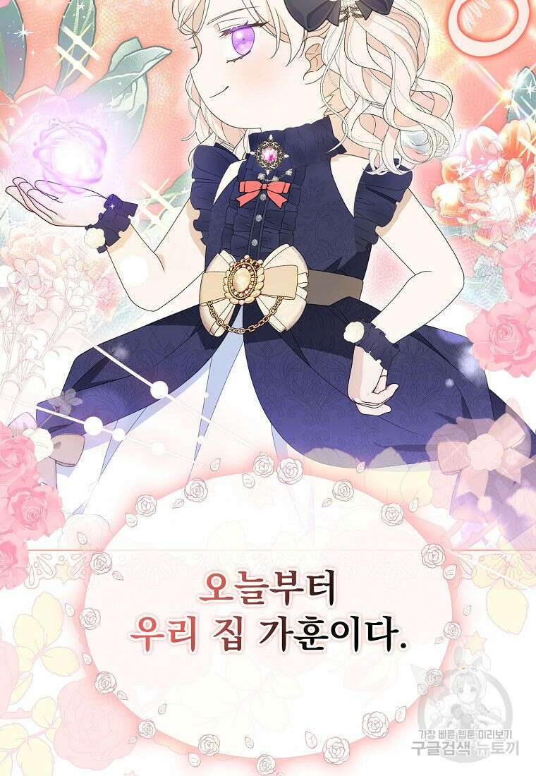 조무래기 공작가의 깡패 아기님 19화 10