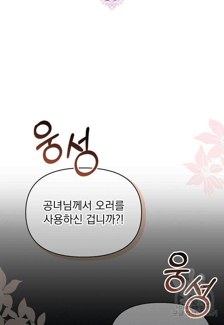 조무래기 공작가의 깡패 아기님 19화 12