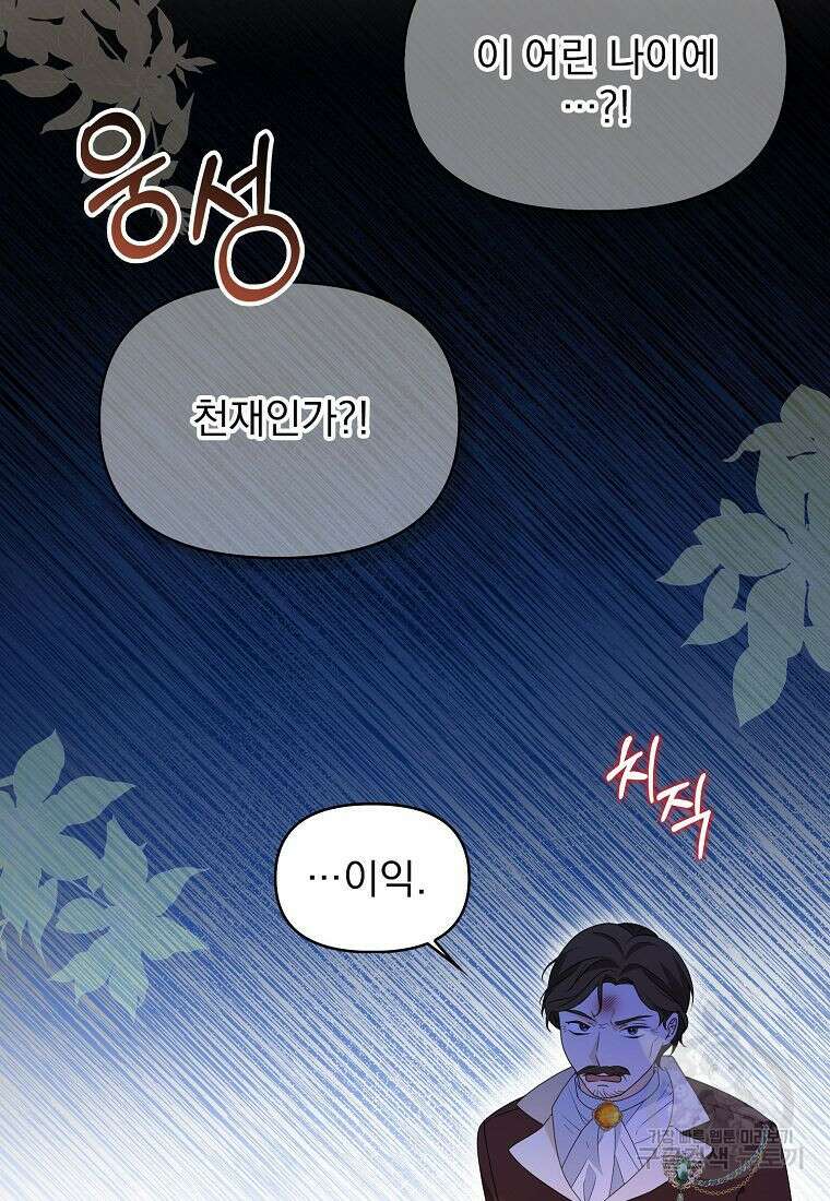 조무래기 공작가의 깡패 아기님 19화 13