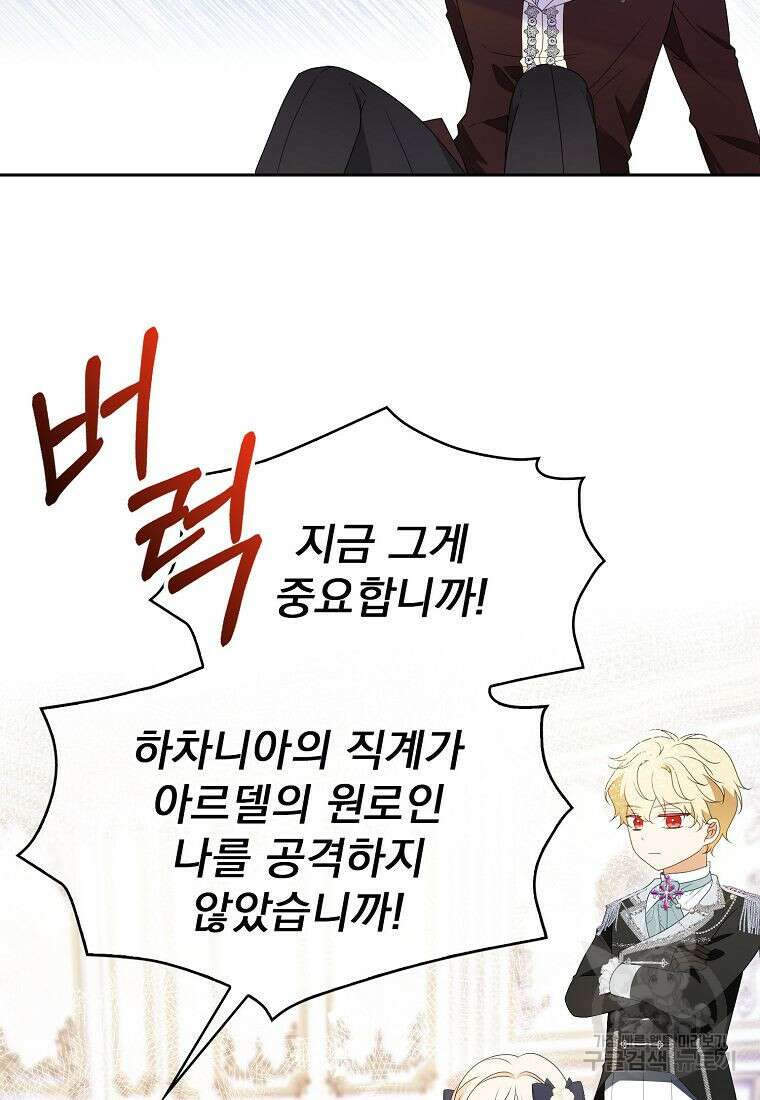 조무래기 공작가의 깡패 아기님 19화 14