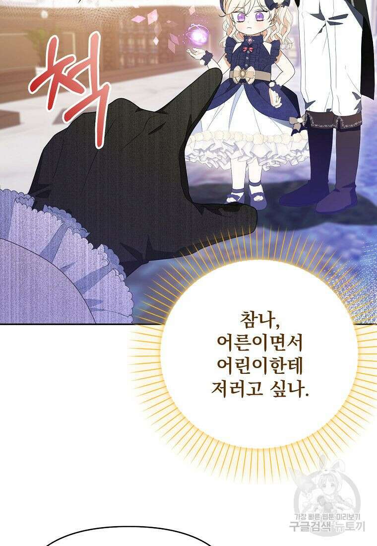 조무래기 공작가의 깡패 아기님 19화 15