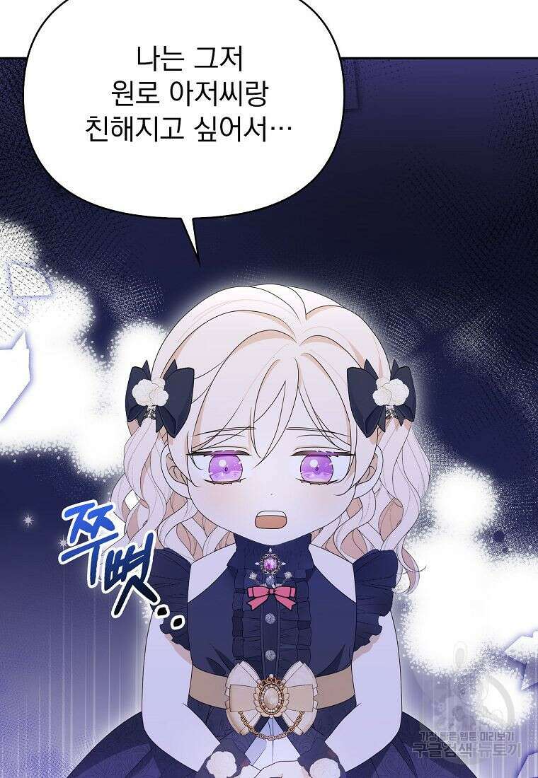 조무래기 공작가의 깡패 아기님 19화 16