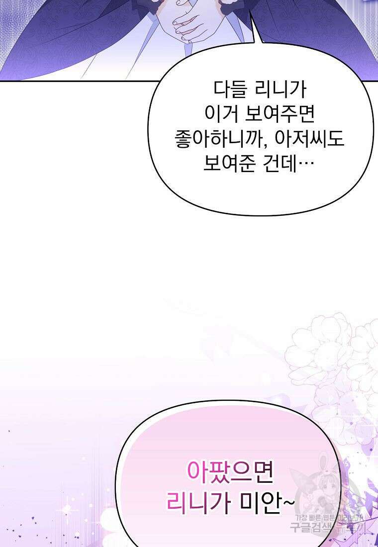 조무래기 공작가의 깡패 아기님 19화 17