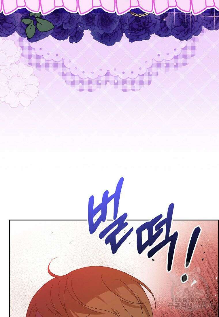 조무래기 공작가의 깡패 아기님 19화 19