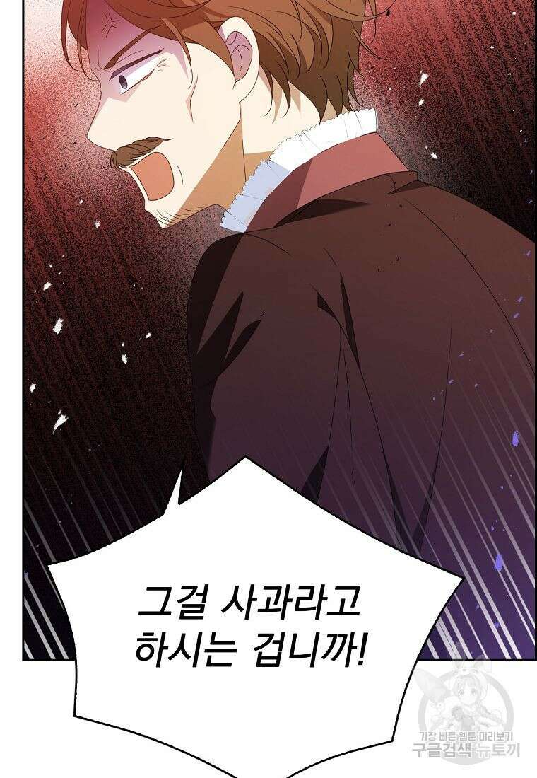 조무래기 공작가의 깡패 아기님 19화 20