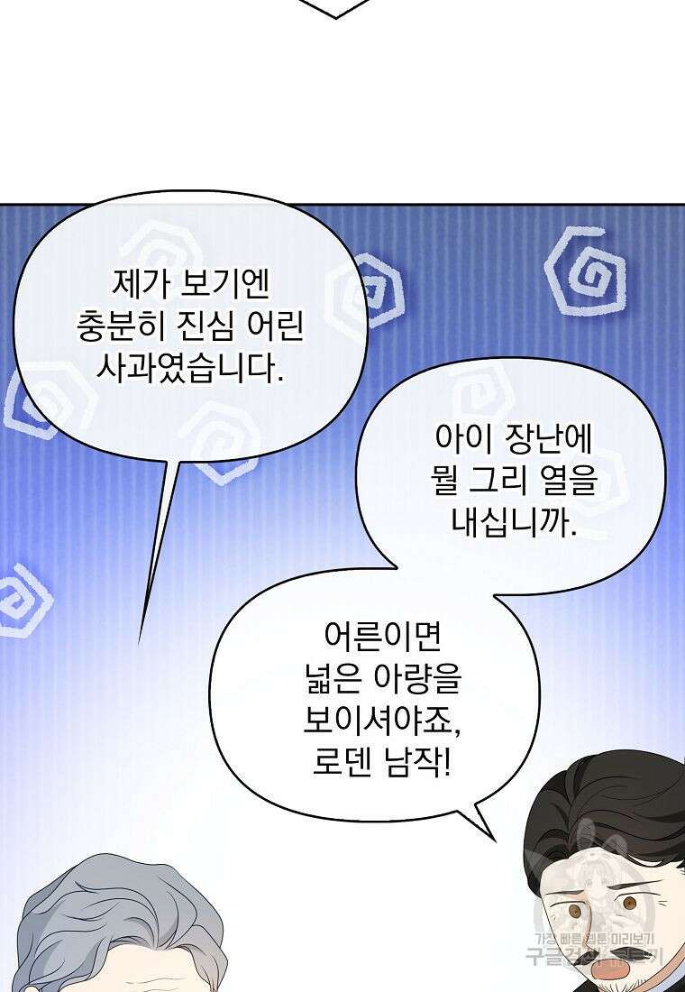 조무래기 공작가의 깡패 아기님 19화 21