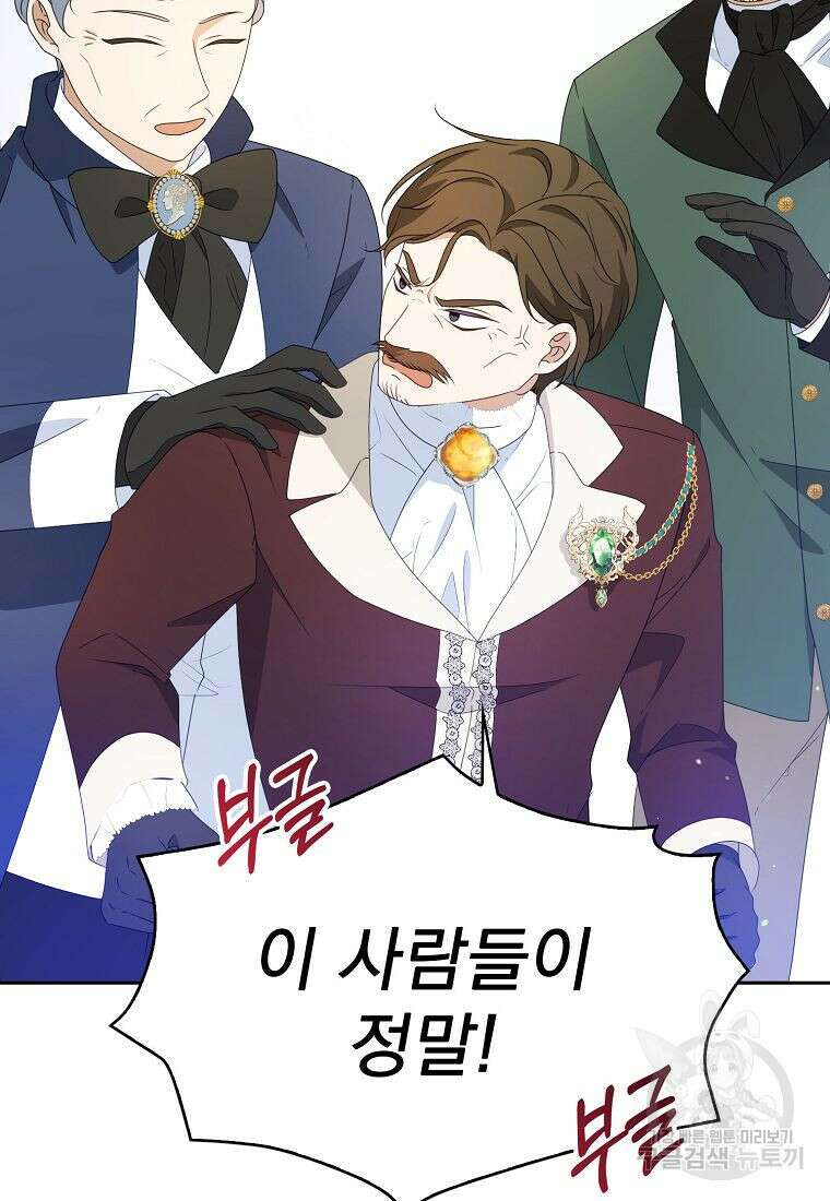 조무래기 공작가의 깡패 아기님 19화 22