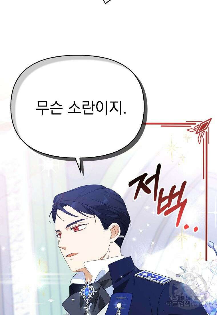 조무래기 공작가의 깡패 아기님 19화 23