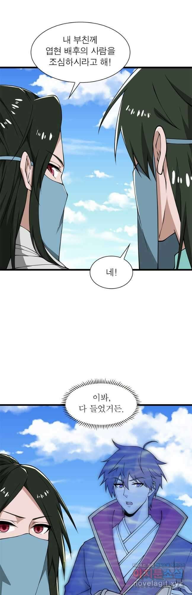 일검독존 140화 2